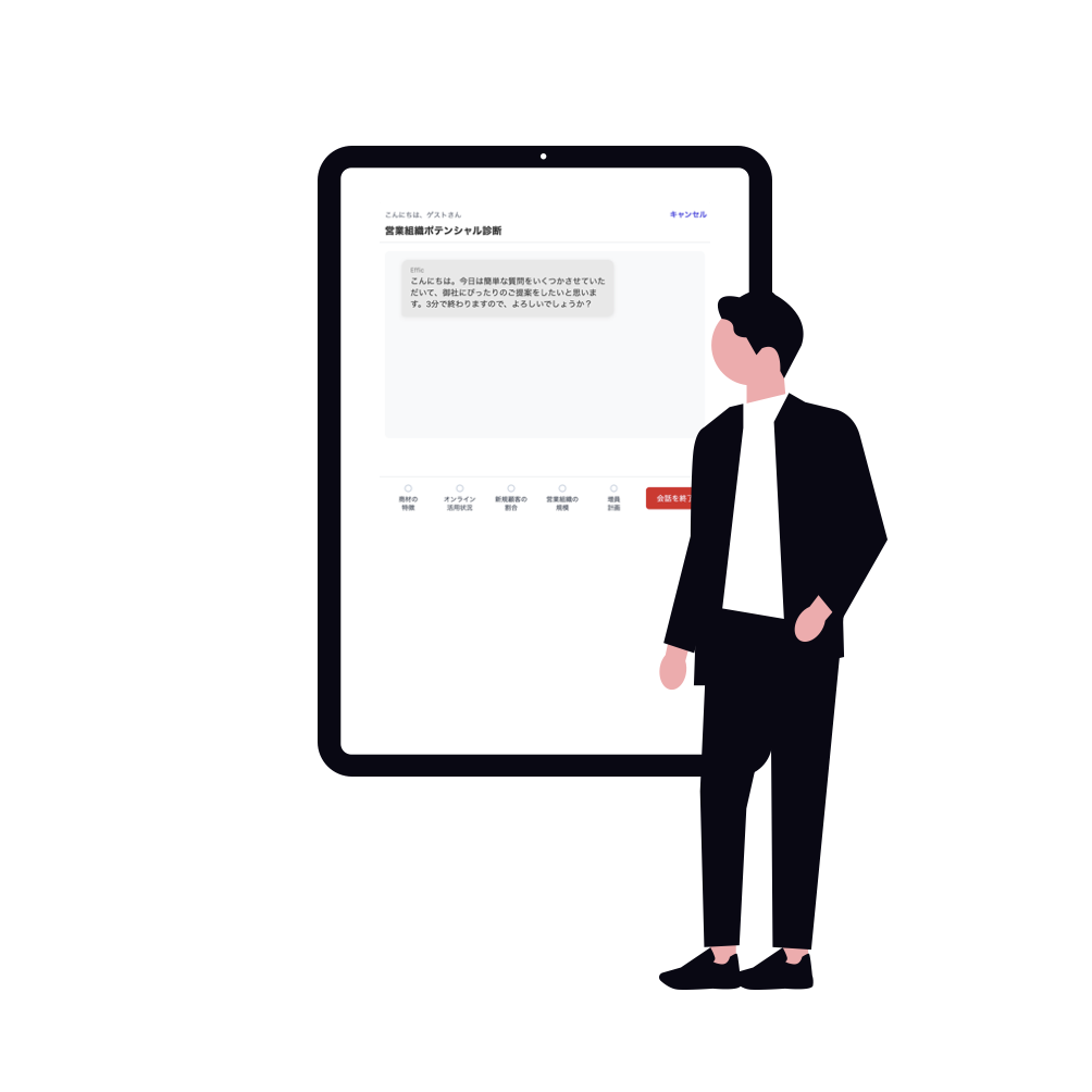 診断デモのイラスト